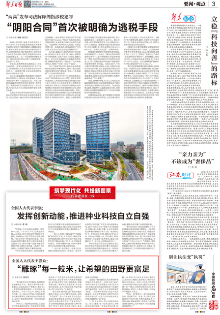 “雕琢”每一粒米，讓希望的田野更富足--新華日報3月19日3版-1.jpg